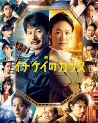 Ichikei’s Crow The Movie